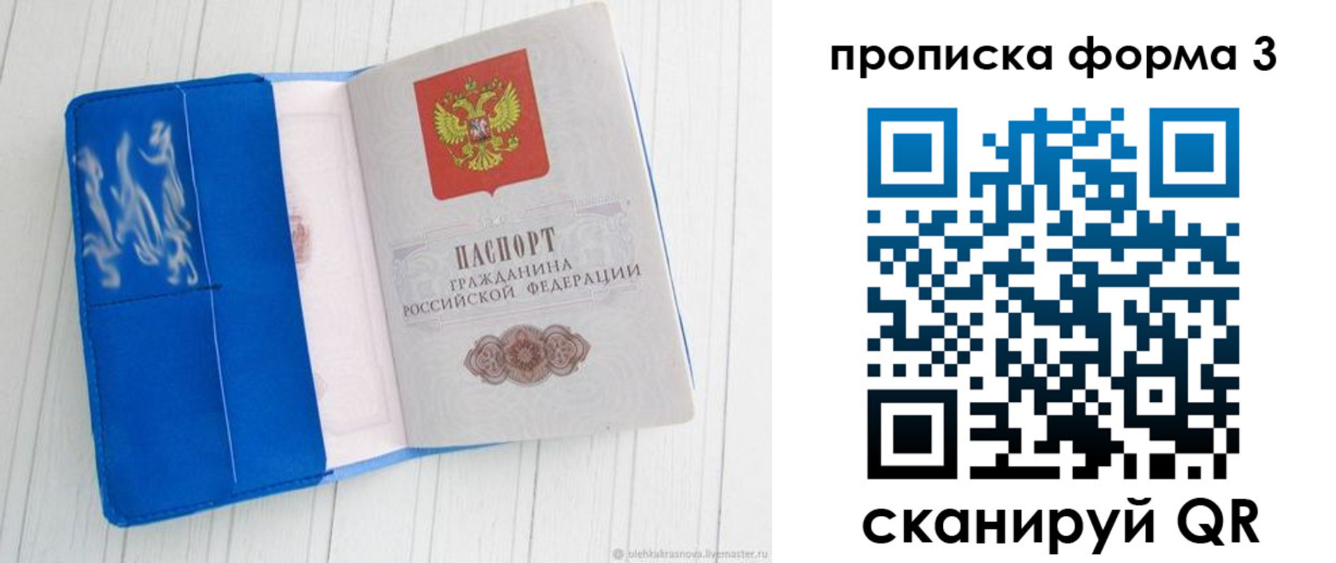 прописка паспорт в Брянской области