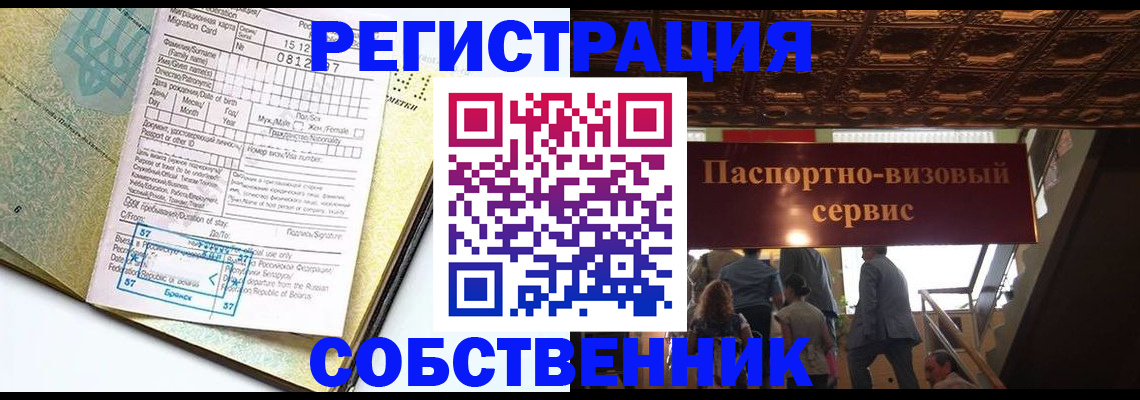 прописка для работы в Брянской области